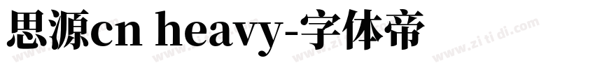 思源cn heavy字体转换